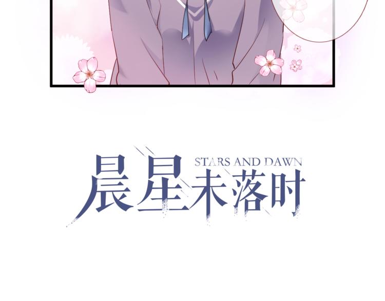 晨星未落时韩漫全集-第86话 成人礼无删减无遮挡章节图片 