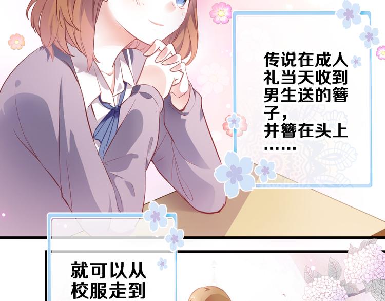 晨星未落时韩漫全集-第86话 成人礼无删减无遮挡章节图片 