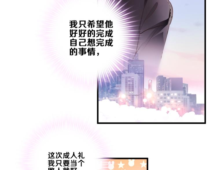 晨星未落时韩漫全集-第86话 成人礼无删减无遮挡章节图片 