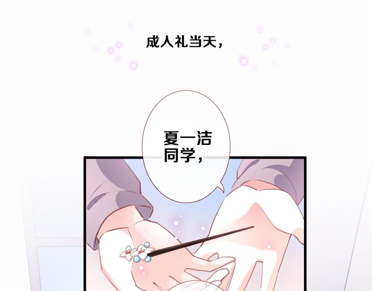 晨星未落时韩漫全集-第86话 成人礼无删减无遮挡章节图片 