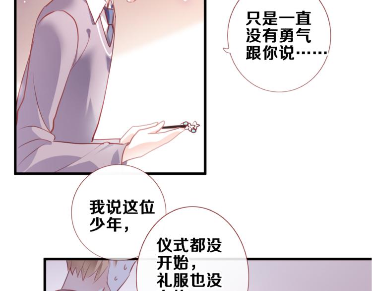 晨星未落时韩漫全集-第86话 成人礼无删减无遮挡章节图片 