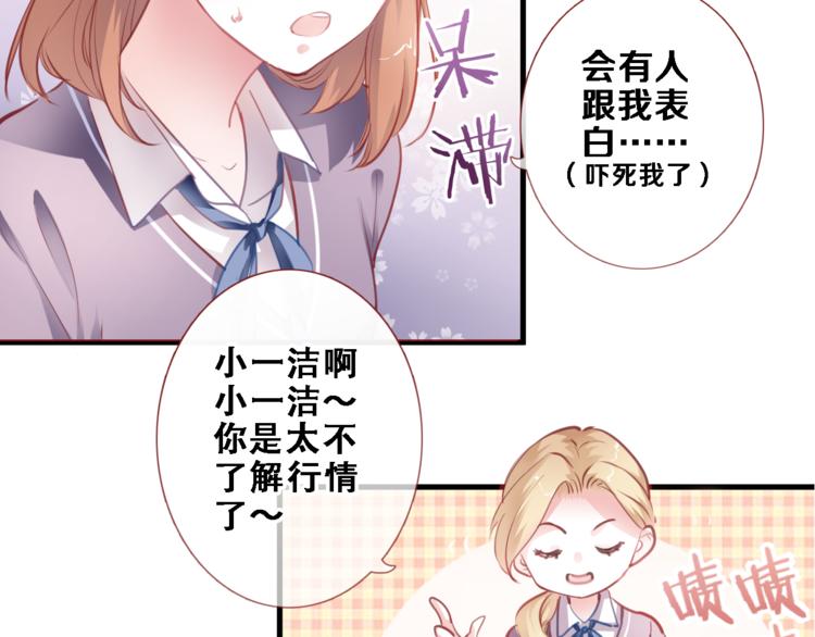 晨星未落时韩漫全集-第86话 成人礼无删减无遮挡章节图片 