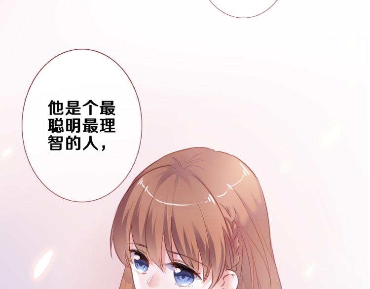 晨星未落时韩漫全集-第87话 他的疏离无删减无遮挡章节图片 