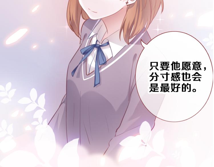 晨星未落时韩漫全集-第87话 他的疏离无删减无遮挡章节图片 