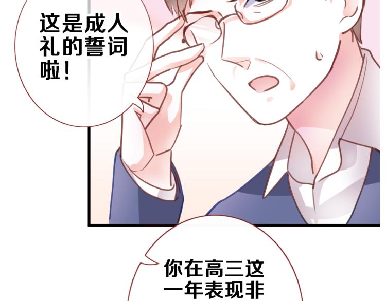 晨星未落时韩漫全集-第87话 他的疏离无删减无遮挡章节图片 