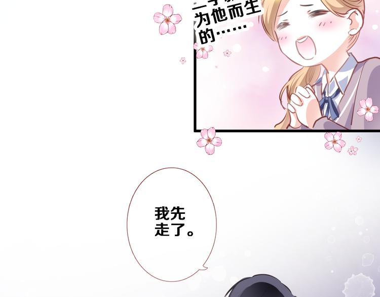 晨星未落时韩漫全集-第87话 他的疏离无删减无遮挡章节图片 