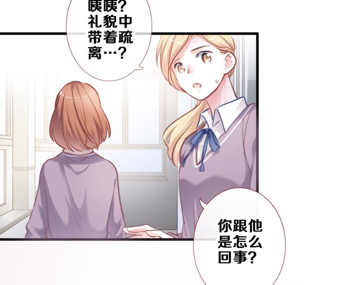 晨星未落时韩漫全集-第87话 他的疏离无删减无遮挡章节图片 
