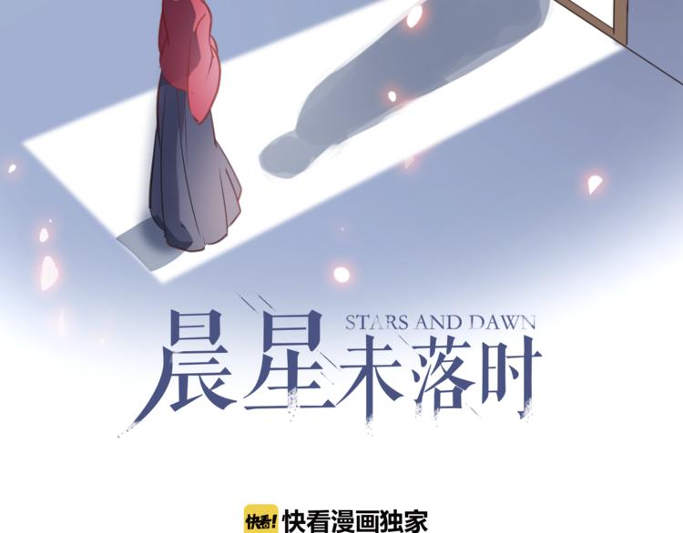 晨星未落时韩漫全集-第88话 修罗场无删减无遮挡章节图片 
