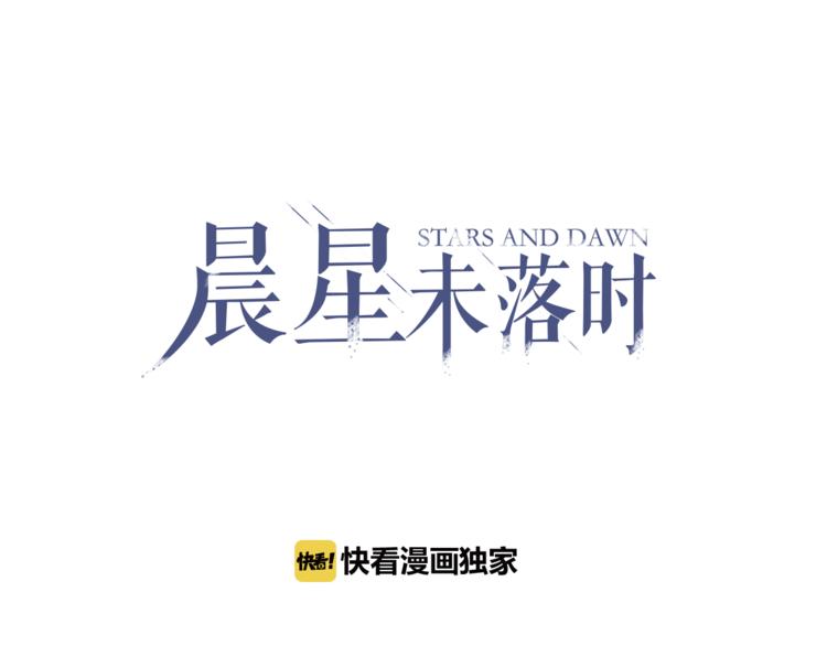 晨星未落时韩漫全集-第89话 第四名宣誓人无删减无遮挡章节图片 