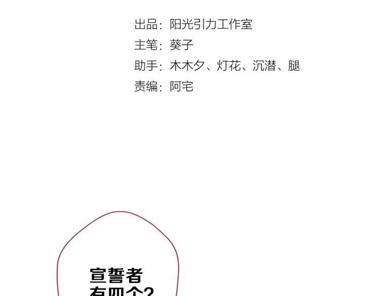 晨星未落时韩漫全集-第89话 第四名宣誓人无删减无遮挡章节图片 