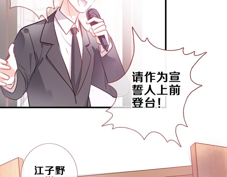 晨星未落时韩漫全集-第89话 第四名宣誓人无删减无遮挡章节图片 