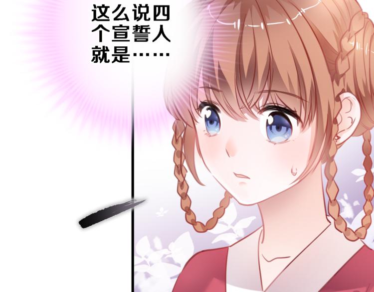 晨星未落时韩漫全集-第89话 第四名宣誓人无删减无遮挡章节图片 