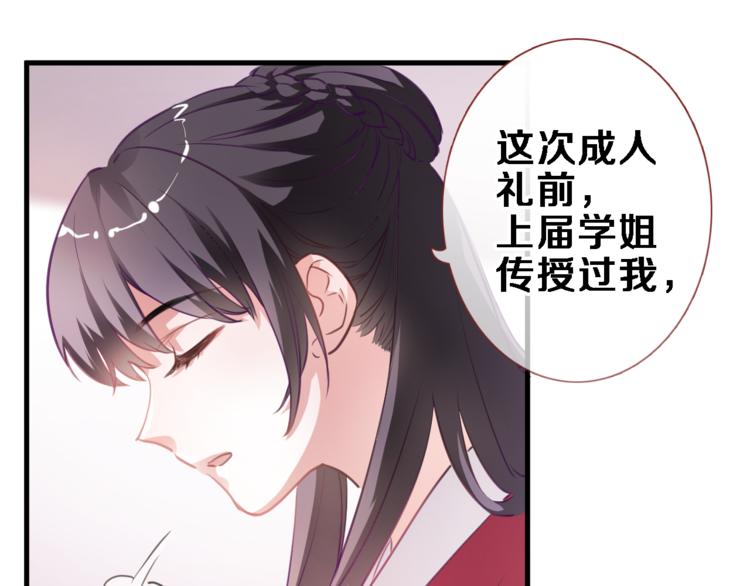 晨星未落时韩漫全集-第90话 闺蜜情无删减无遮挡章节图片 