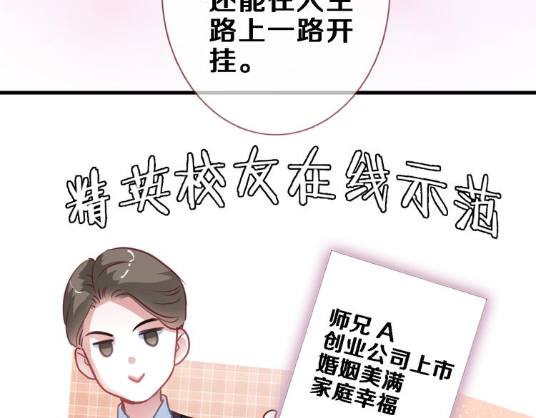 晨星未落时韩漫全集-第90话 闺蜜情无删减无遮挡章节图片 