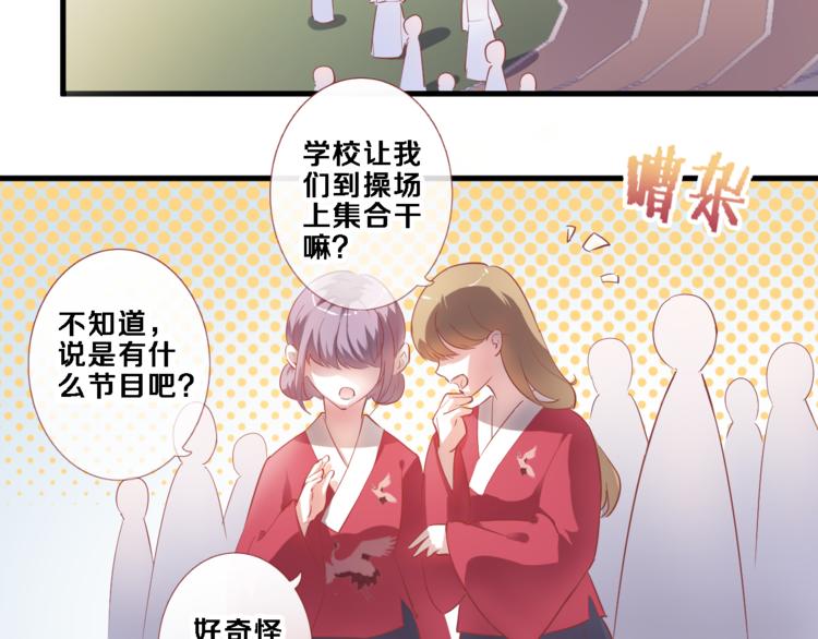 晨星未落时韩漫全集-第91话 礼物无删减无遮挡章节图片 