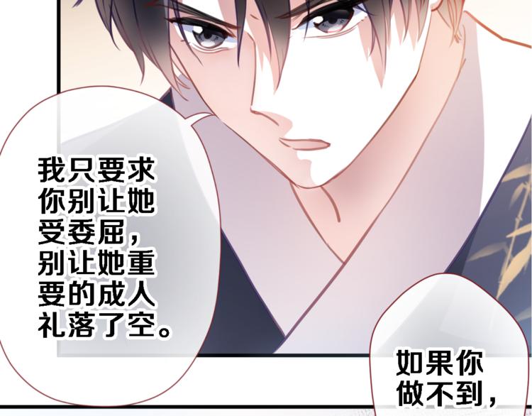晨星未落时韩漫全集-第91话 礼物无删减无遮挡章节图片 
