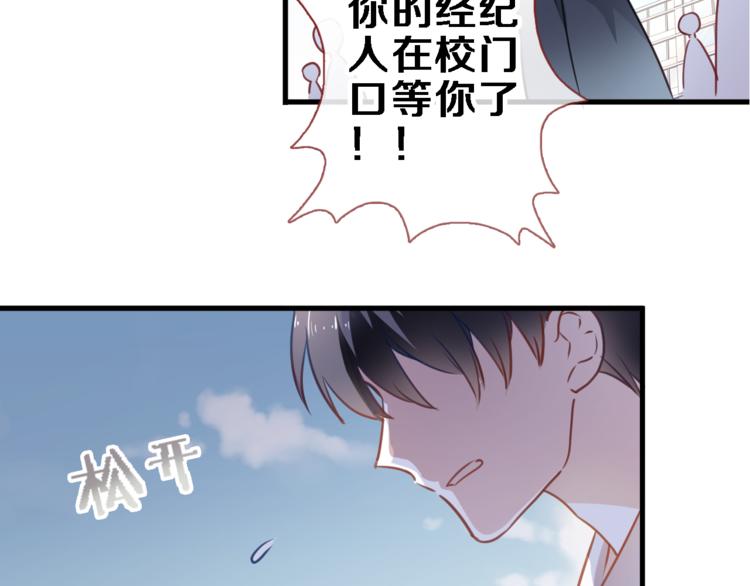 晨星未落时韩漫全集-第91话 礼物无删减无遮挡章节图片 