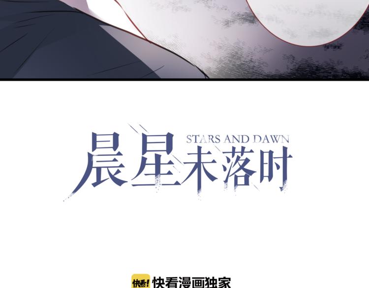 晨星未落时韩漫全集-第91话 礼物无删减无遮挡章节图片 