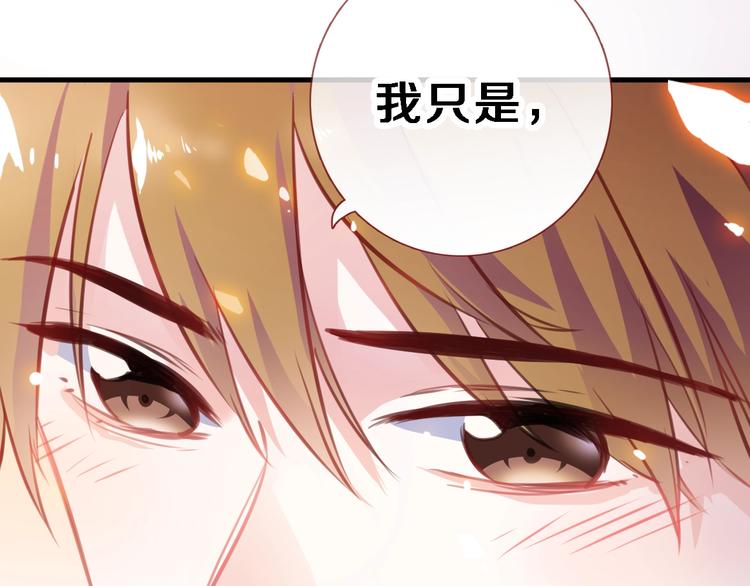 晨星未落时韩漫全集-第92话 满心欢喜无删减无遮挡章节图片 