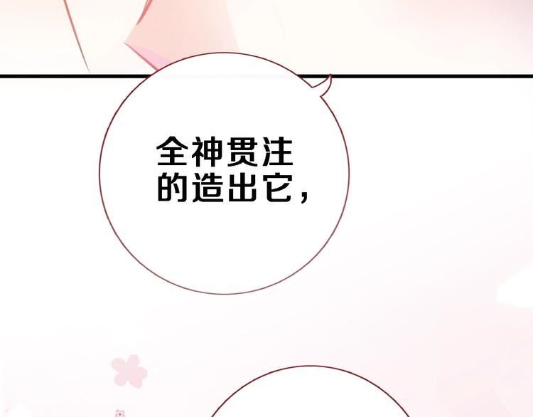 晨星未落时韩漫全集-第92话 满心欢喜无删减无遮挡章节图片 