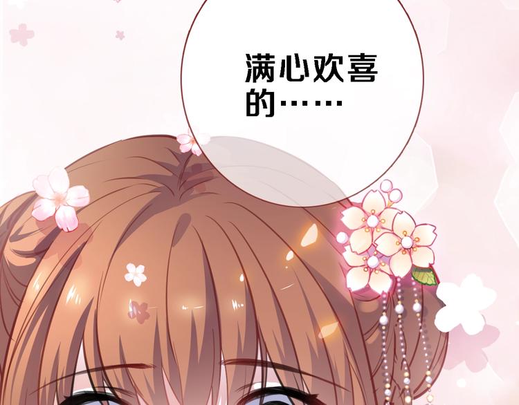 晨星未落时韩漫全集-第92话 满心欢喜无删减无遮挡章节图片 