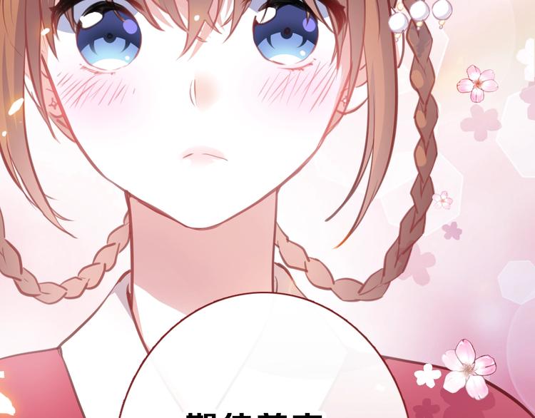 晨星未落时韩漫全集-第92话 满心欢喜无删减无遮挡章节图片 