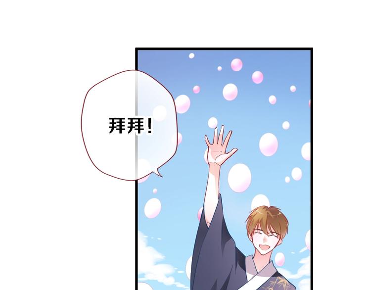 晨星未落时韩漫全集-第92话 满心欢喜无删减无遮挡章节图片 