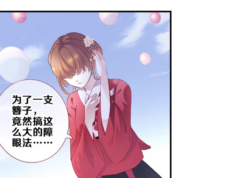 晨星未落时韩漫全集-第92话 满心欢喜无删减无遮挡章节图片 