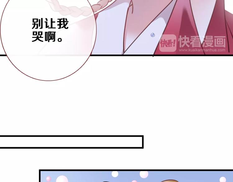 晨星未落时韩漫全集-第92话 满心欢喜无删减无遮挡章节图片 