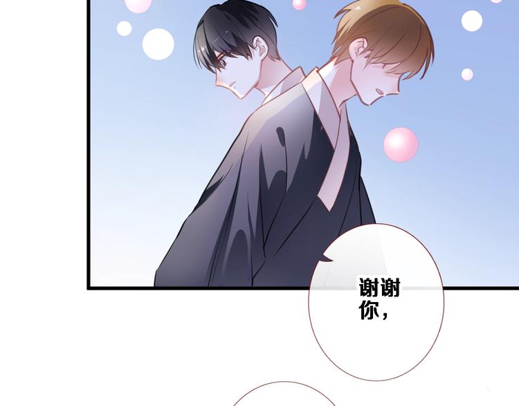 晨星未落时韩漫全集-第92话 满心欢喜无删减无遮挡章节图片 