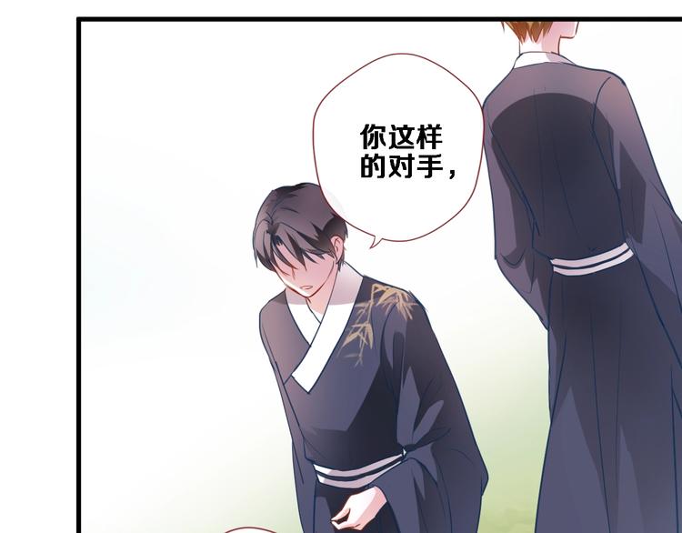 晨星未落时韩漫全集-第92话 满心欢喜无删减无遮挡章节图片 