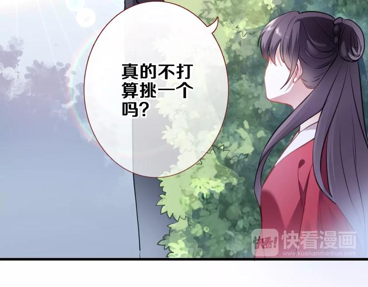 晨星未落时韩漫全集-第92话 满心欢喜无删减无遮挡章节图片 