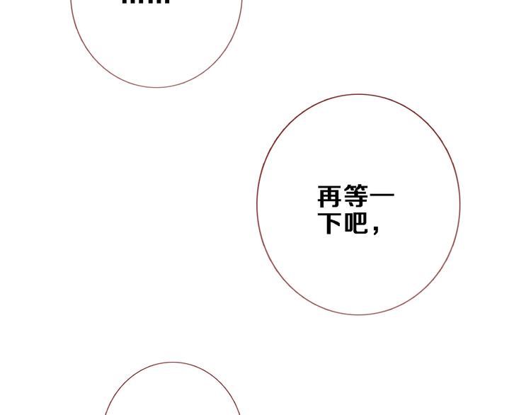 晨星未落时韩漫全集-第92话 满心欢喜无删减无遮挡章节图片 