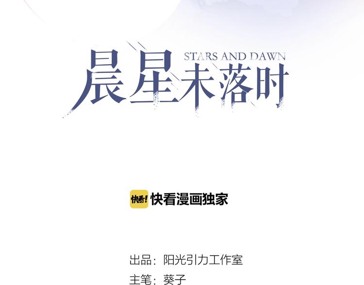 晨星未落时韩漫全集-第92话 满心欢喜无删减无遮挡章节图片 