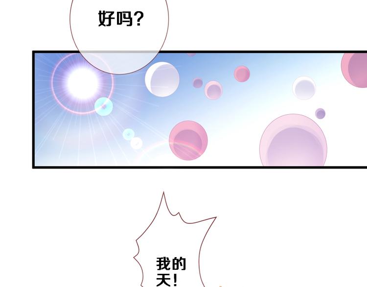 晨星未落时韩漫全集-第92话 满心欢喜无删减无遮挡章节图片 