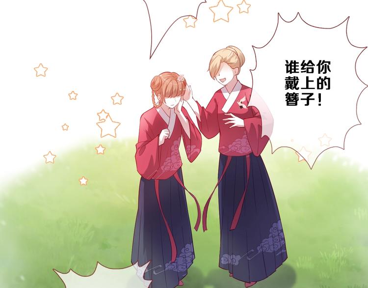 晨星未落时韩漫全集-第92话 满心欢喜无删减无遮挡章节图片 