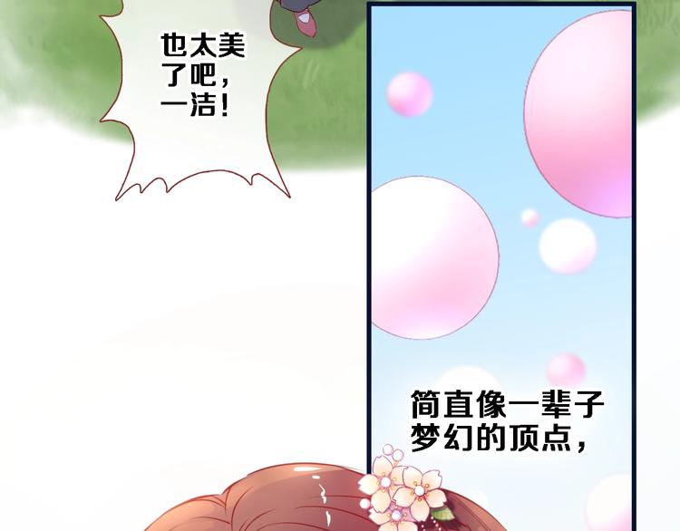 晨星未落时韩漫全集-第92话 满心欢喜无删减无遮挡章节图片 