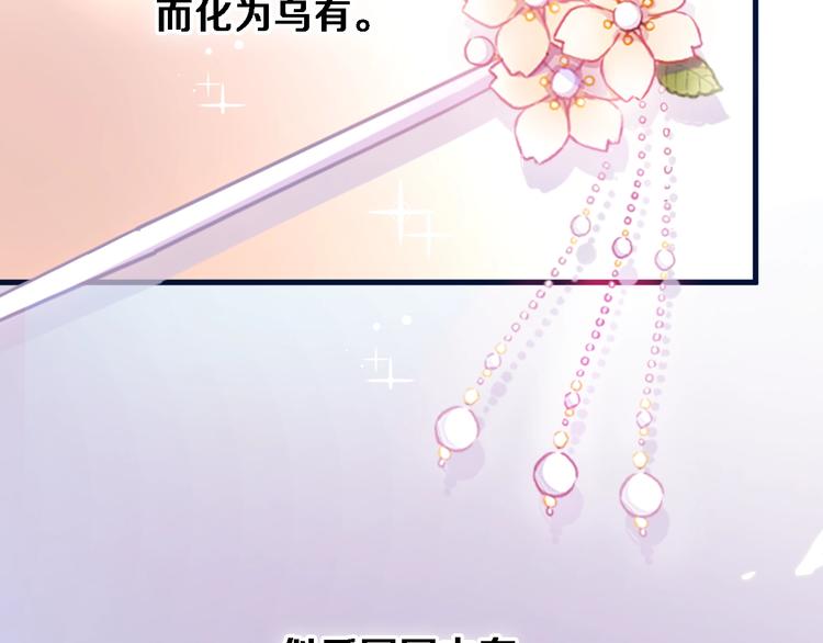晨星未落时韩漫全集-第92话 满心欢喜无删减无遮挡章节图片 