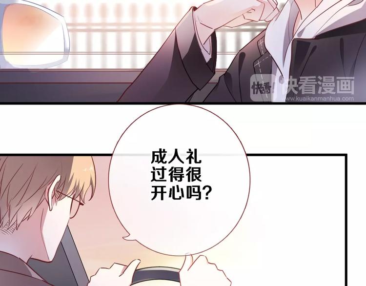 晨星未落时韩漫全集-第92话 满心欢喜无删减无遮挡章节图片 