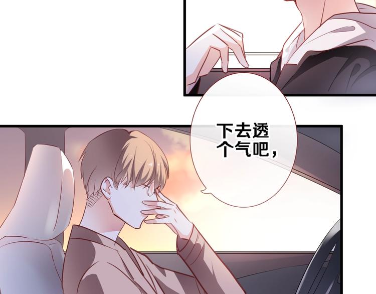 晨星未落时韩漫全集-第92话 满心欢喜无删减无遮挡章节图片 