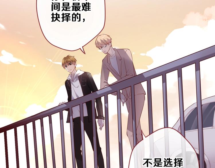 晨星未落时韩漫全集-第92话 满心欢喜无删减无遮挡章节图片 