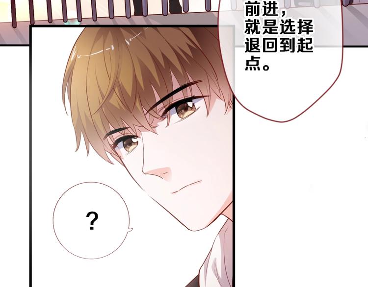 晨星未落时韩漫全集-第92话 满心欢喜无删减无遮挡章节图片 