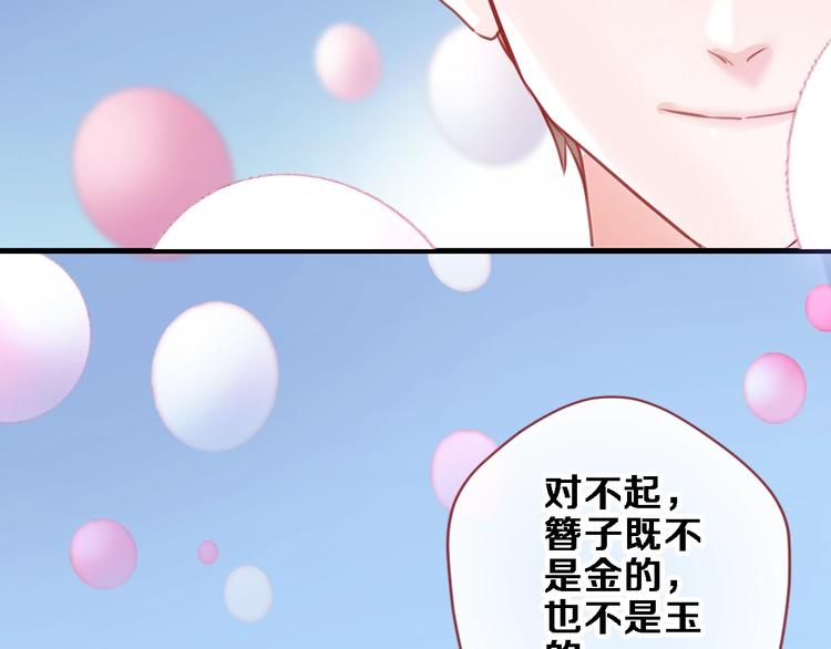 晨星未落时韩漫全集-第92话 满心欢喜无删减无遮挡章节图片 