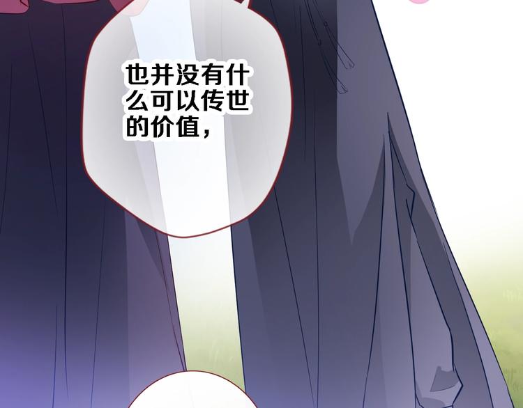 晨星未落时韩漫全集-第92话 满心欢喜无删减无遮挡章节图片 