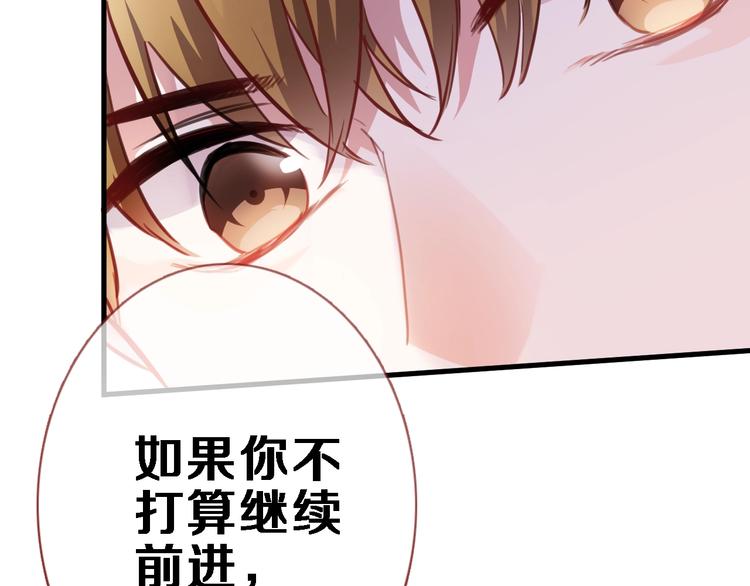 晨星未落时韩漫全集-第93话 你会答应吗？无删减无遮挡章节图片 