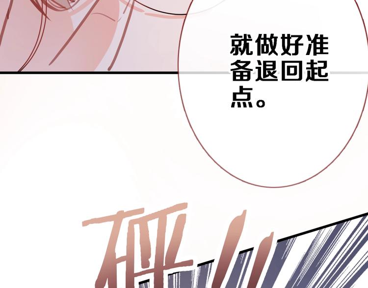晨星未落时韩漫全集-第93话 你会答应吗？无删减无遮挡章节图片 