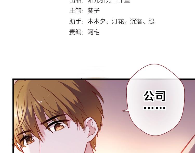晨星未落时韩漫全集-第93话 你会答应吗？无删减无遮挡章节图片 