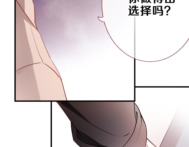 晨星未落时韩漫全集-第93话 你会答应吗？无删减无遮挡章节图片 