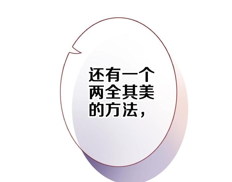晨星未落时韩漫全集-第93话 你会答应吗？无删减无遮挡章节图片 