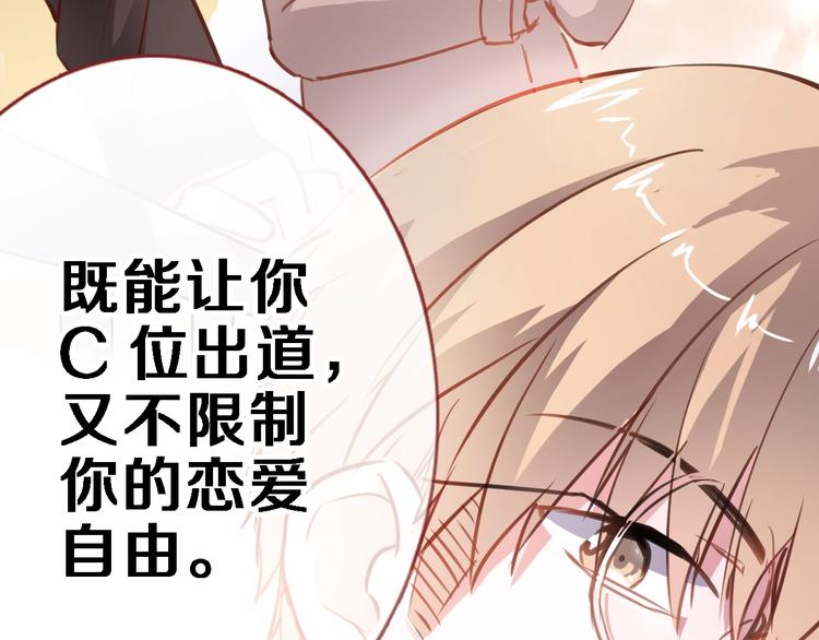 晨星未落时韩漫全集-第93话 你会答应吗？无删减无遮挡章节图片 